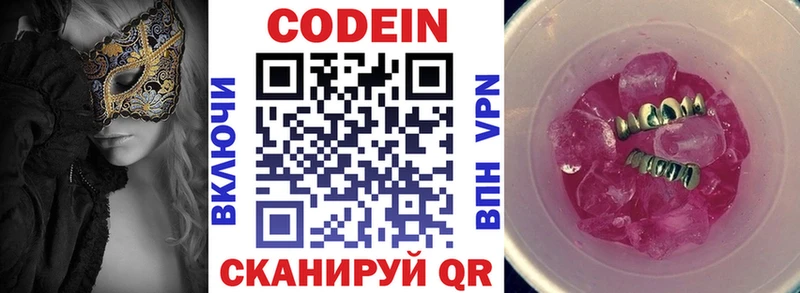 Кодеиновый сироп Lean Purple Drank  Купить  Ярославль 